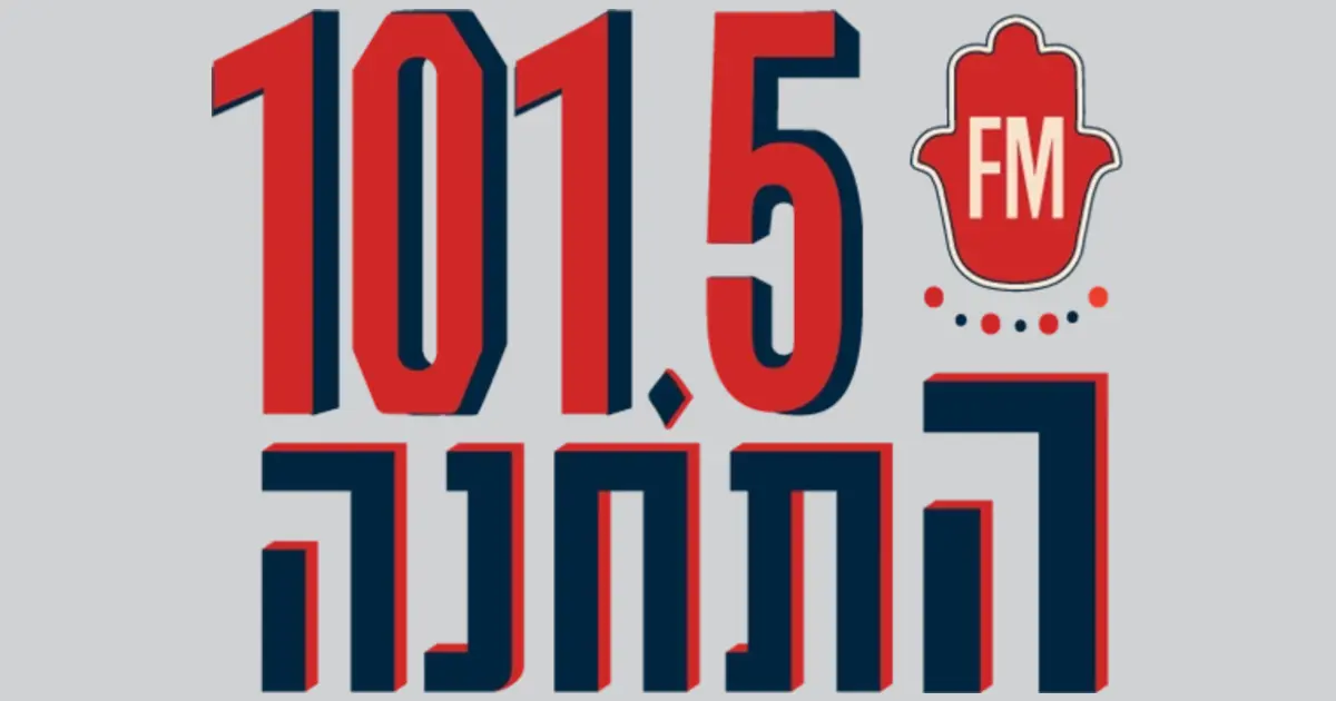 101.5fm רדיו התחנה