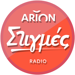 Arion Στιγμές