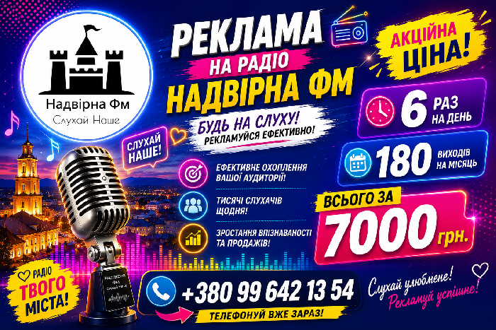 Надвірна FM
