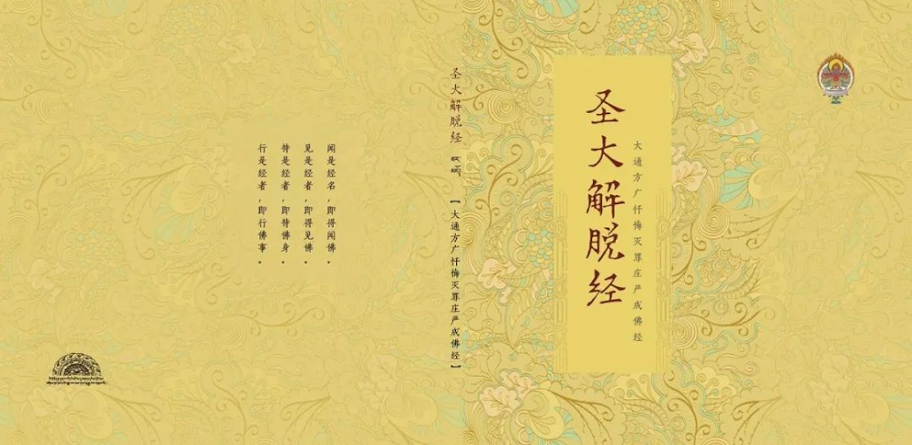 圣大解脱经
