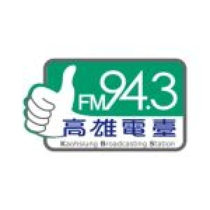 高雄廣播電台