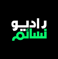 Radio Nasaem راديو نسائم