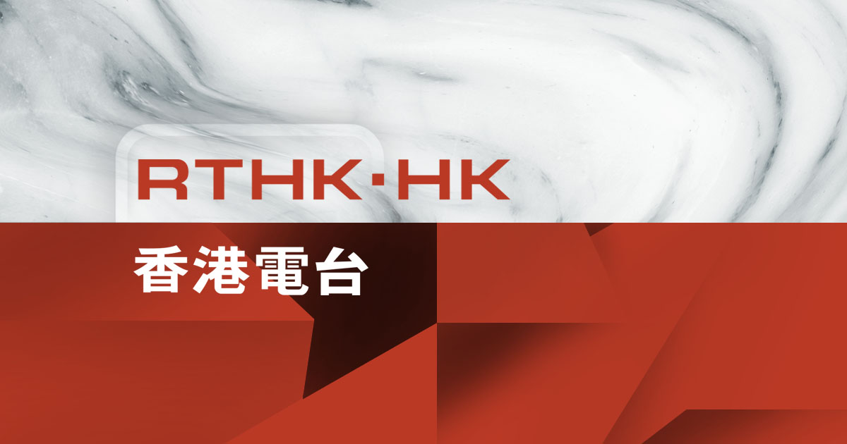 RTHK Radio 5