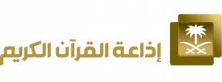 إذاعة القرآن الكريم